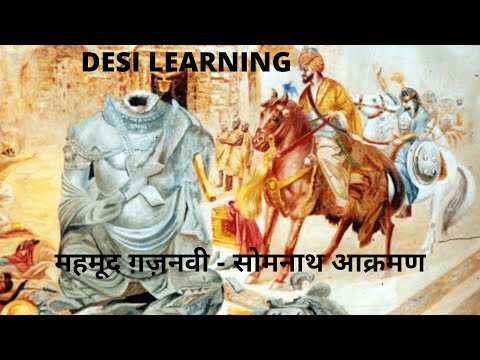 भारत पर तर्क आक्रमण – भाग 3 –महमूद गजनवी - Desi Learning #shorts