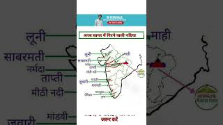 India's river flow system| भारतीय नदियों का अपवहन तंत्र #gk