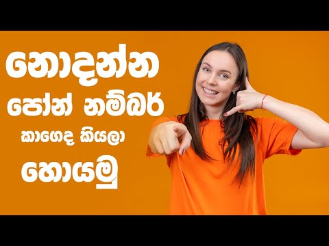 How to find unknown phone number in sri lanka android iphone apps