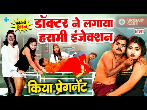 हँसा हँसा के पेट फुला देने वाली कॉमेडी |Comedy Video |बौना कॉमेडी |Rasiya Comedy 2025 |Doctor Comedy