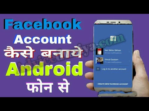 Facebook Account Kaise Banaye | Facebook I'd Kaise Banaye |How to Create Facebook account |#facebook