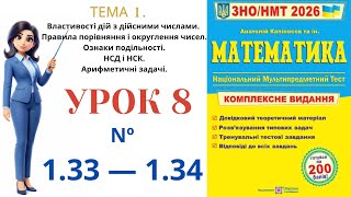 Урок 8. Завдання з відкритою відповіддю . Безкоштовний курс підготовки до НМТ з математики