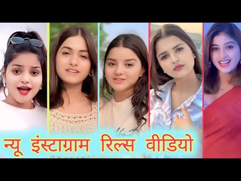 न्यू टिक टोक वीडियो 2025 इंस्टाग्राम रिल्स  | new cg tik tok video 2025 instagram reels | bhojpuri