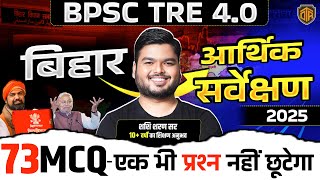 73 MCQ Bihar Economic Survey 2025 | Bihar Economic Survey 2024-25 | बिहार आर्थिक सर्वेक्षण 2025