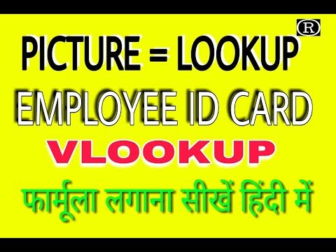 Make Advance Employee ID Card in Ms. Excel- HR work (Hindi Tutorial)