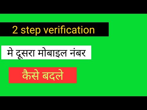2 step verification me mobile number kaise karen change@TKVARMA @TrakinTech