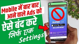 mobile screen par aane wala ads ko kaise band kare / ads ko kaise band kare#AnilRaj2.0