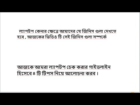 Basic laptop । Display check । ল্যাপটপ গাইডলাইন