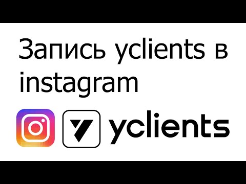 yclients instagram chatbot