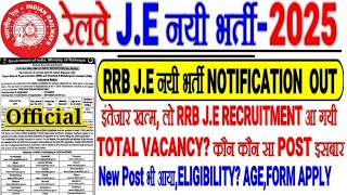 RRB J.E NEW RECRUITMENT 2025 OUT🔥 NOTIFICATION जारी TOTAL VACANCY ने चौकाया, ELIGIBILITY,AGE? FORM