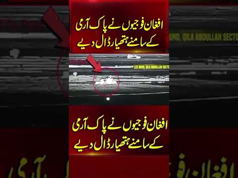 Afghan soldiers have surrendered before the Pakistan Army | SAMAA TV