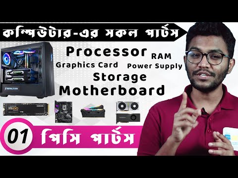 All Computer Hardware Parts | Part 01 Introduction in Bangla
