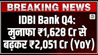 IDBI Bank Q4 Results Profit Surge from ₹1,628 Cr to ₹2,051 Cr  (YoY)