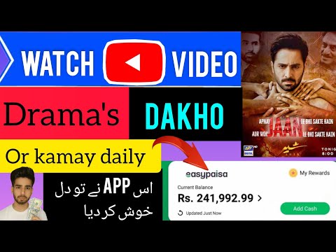 watch youtube videos and earn money | earning app in pakistan | paisy kamany wala app