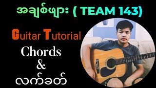 အချစ်ဖျား Guitar tutorial ( Team - 143)
