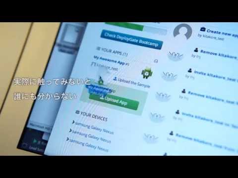 DeployGate CEDEC AWARDS 2015 サービス紹介用動画 (15秒)