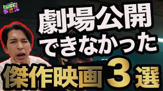 Three masterpieces that weren't shown in cinemas! [Jagamondo Saito's Yokei no Omoi] #Toshine Film...