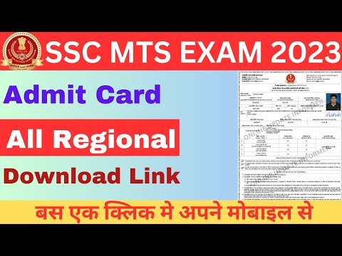 SSC MTS Admit Card 2023 | SSC MTS ka Admit Card kaise Nikale |SSC MTS Admit Card kasie Download kare