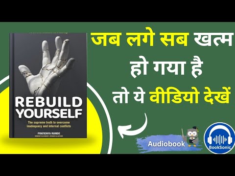 Rebuild Yourself by Pratidnya Rumde -पूरी हिंदी Audiobook समरी | जीवन बदलने वाली सीखें | #motivation