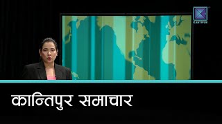 Kantipur Samachar | कान्तिपुर समाचार, ११ कार्तिक २०८२
