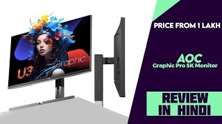 AOC U3 Graphic Pro 5K Monitor Launched With CalmanReady - Explained All Spec, Features And More