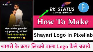 शायरी स्टेटस वाला Logo कैसे बनाये । How To Make Shayari Status Logo