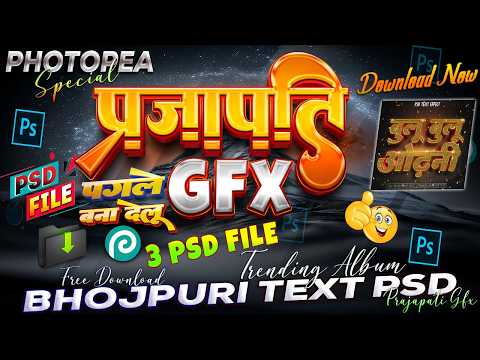 Bhojpuri Album Song Title 3d Text Psd |  Song Text Effect Psd Free Download | Photopea Psd 2026
