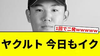 【ちゅにられた】ヤクルト 今日もイク【プロ野球反応集】