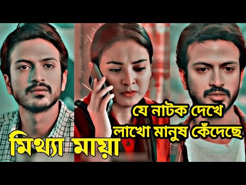প্রতিশোধ | যশ ও তোথিনি-এর রোমান্টিক বাংলা নাটক | Revenge Love Story | New Natok 2024 |Heart Touching