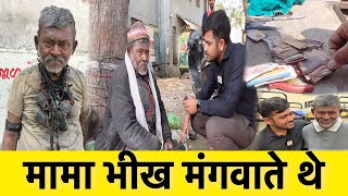 Uncle used to make me beg | TEAM PCF | POPATBHAI AHIR