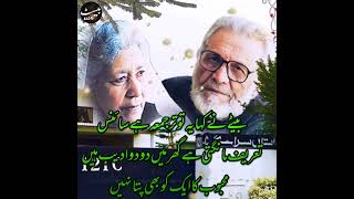 Ashfaq Ahmed & Bano Qudsia Quotes | Best Quotations of Ashfaq Ahmed | Top Quotes of Bano Qudsia |