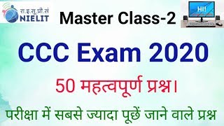CCC master class 2| important questions for ccc exam 2020| Based on new syllabus| computer skills