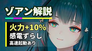 【エンドフィールド】ゾアン必殺ローテ、普通に回すと火力-10%!?　最適スキル回しを解説【ネファリス実戦】