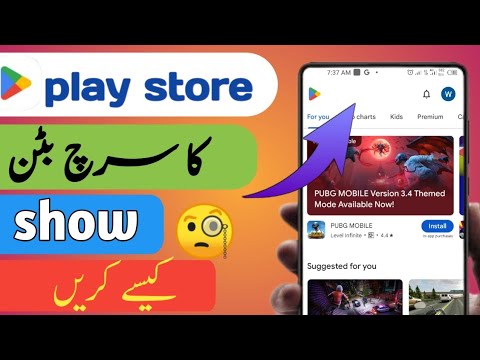 how to play store search button | play store mein search button kaise laen