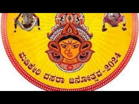 ಮಡಿಕೇರಿ ಮಹಿಳಾ ದಸರಾ