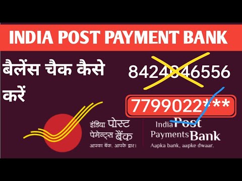 India post payment Bank balance kaise chech karen |balance enquiry| Sachin dabbu tech