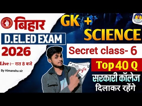 Bihar Deled GKGS + Science 2026 || Secret Class 6 Top 40 Questions | All PYQ question #deled #gk