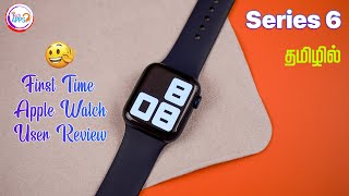 First Time Apple Watch User Review 🥰🥰🥰 (Series 6) in Tamil @TechApps Tamil