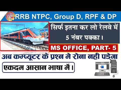RRB NTPC COMPUTER | MS WORD PART- 5, INSERT MENU- 2 | RRB NTPC 12TH LEVEL COMPUTER CLASS 2025 |