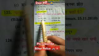 #biharpolice 👮‍♂️🚨🚓#objectivemodelpaper2025 📚🎯💯✅‼️🚓‼️