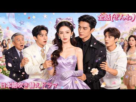 【前世の復讐より、あなたを愛したい。でも、もう遅いの——。#復讐より愛 #二度目の人生 #御曹司の溺愛】