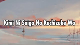 Majiko - まじ娘 ｜君に最後の口づけを ｜Kimi Ni Saigo No kuchizuke Wo - Lyrics |