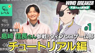 [Winhiro Game Club] #1 ~Tutorial Edition~