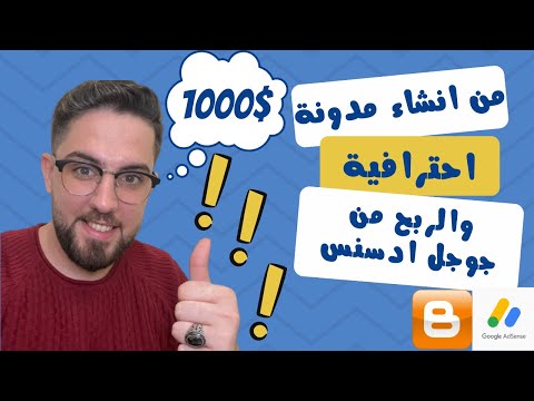 1000$ من انشاء مدونة بلوجر احترافية | الربح من الانترنت للمبتدئين 2023