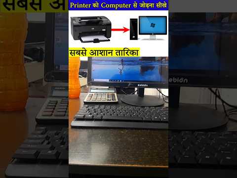 How to connect printer in computer #laptop