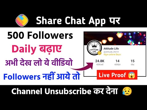 sharechat par followers kaise badhaye | how to increase followers on Sharechat