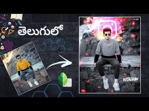 Instagram photo editing in Telugu | Editing in Telugu | తెలుగులో ఫోటో ఎడిటింగ్ | suresh boga |telugu