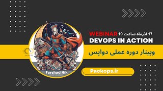 وبینار Devops in Action