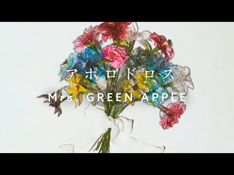 【カラオケ】Mrs. GREEN APPLE「アポロドロス」（テレビ朝日系列2024スポーツ応援ソング）