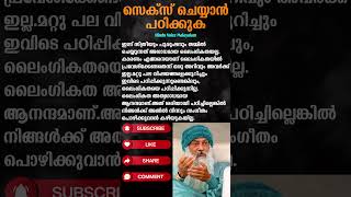 സെക്സ് ചെയ്യാൻ പഠിക്കുക #OshoTalks #Osho Quotes #Osho Speech #Osho Kerala #krishna #malayalam #love